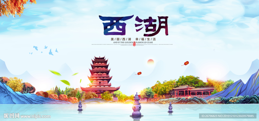 西湖