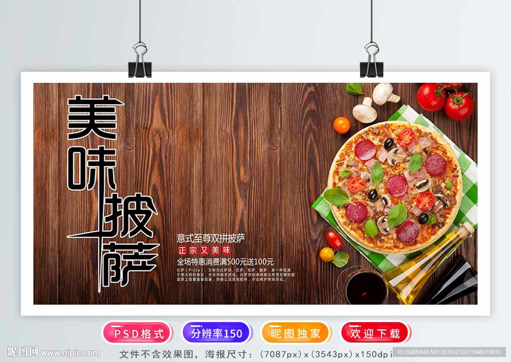 披萨