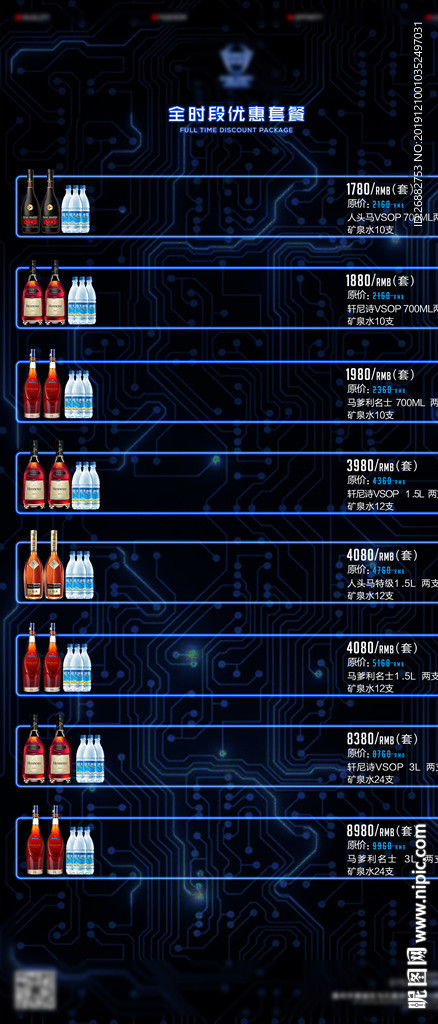 酒吧酒水海报