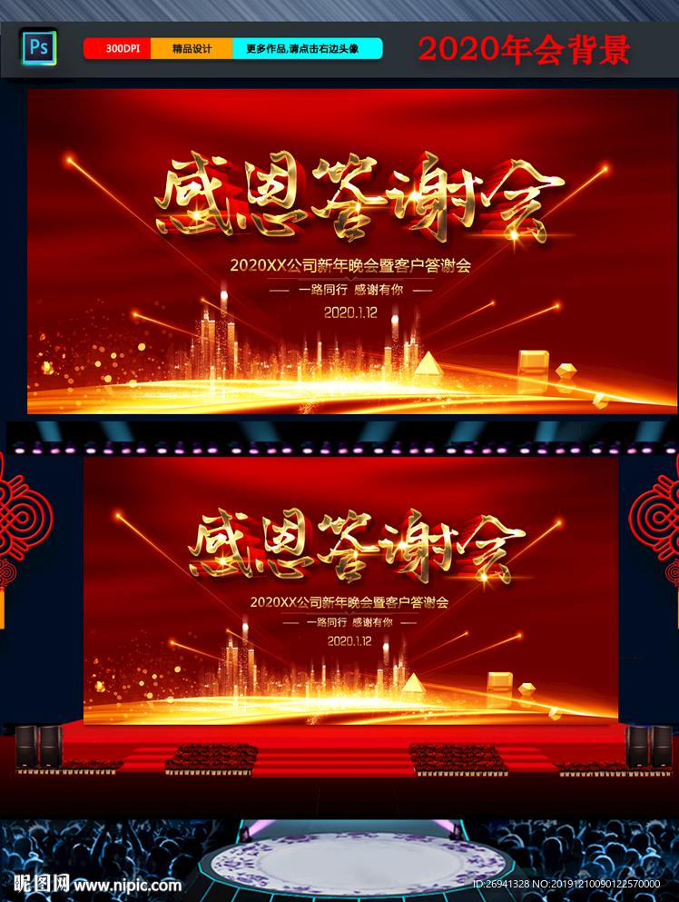 答谢会背景图片