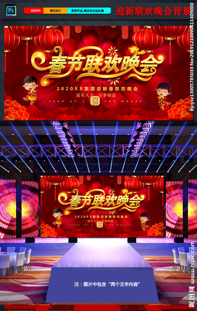 春节联欢晚会舞台背景图片