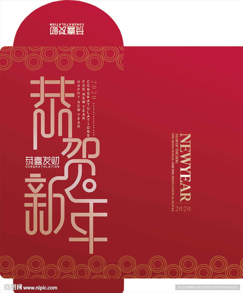 压岁红包