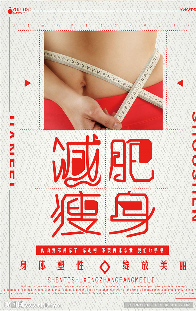 减肥