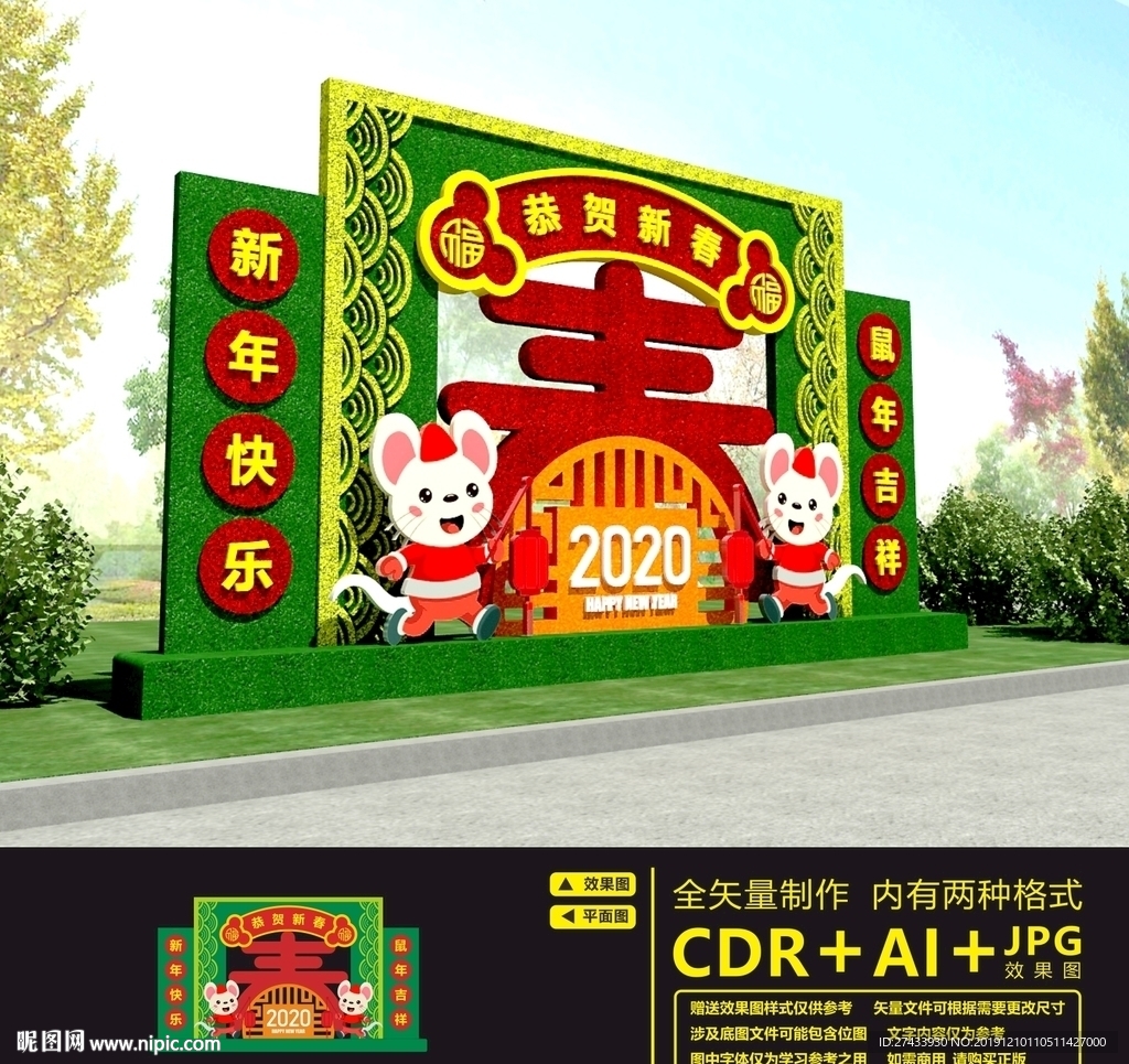 新年花坛