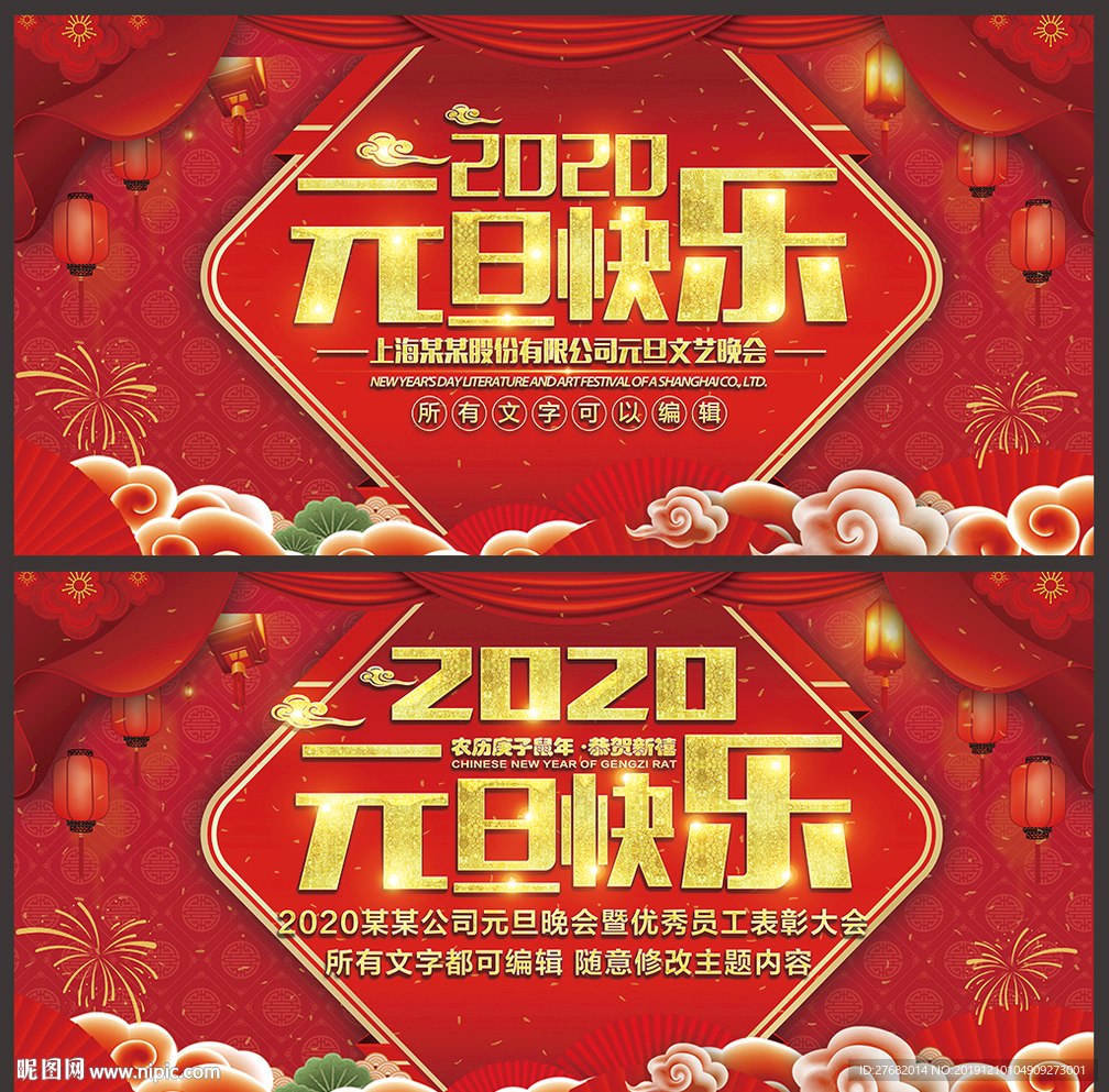 2020元旦快乐