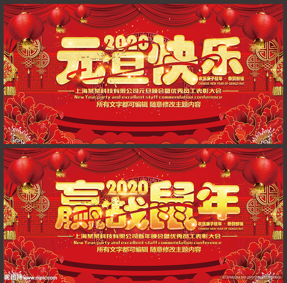 赢战鼠年