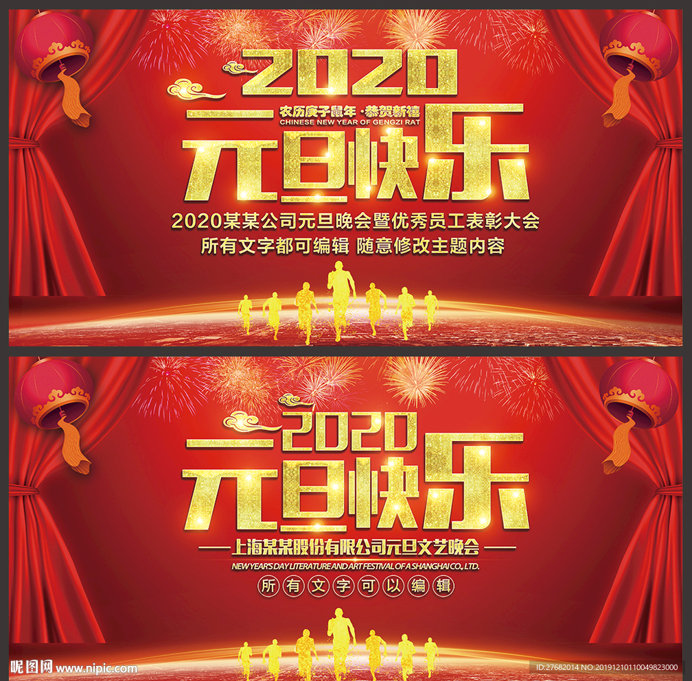 2020元旦新年快乐