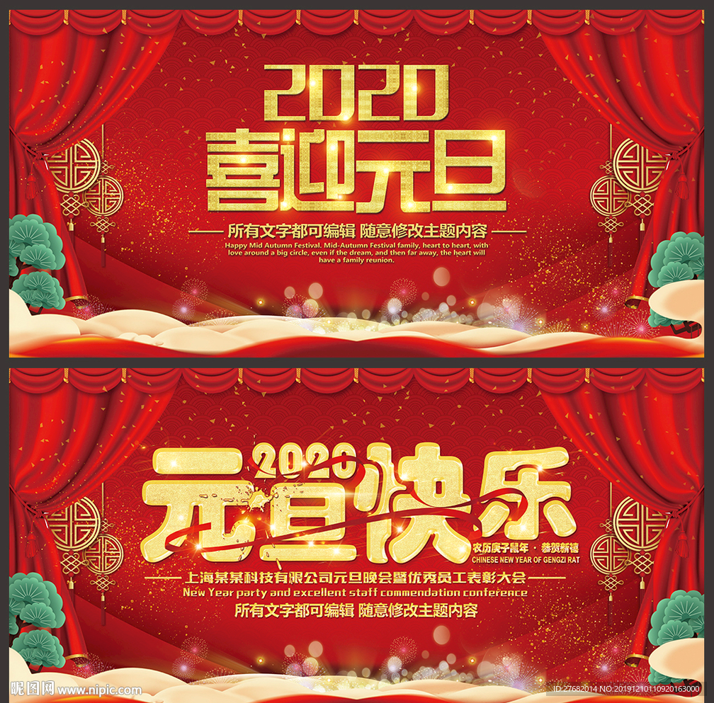 欢庆元旦喜迎新春