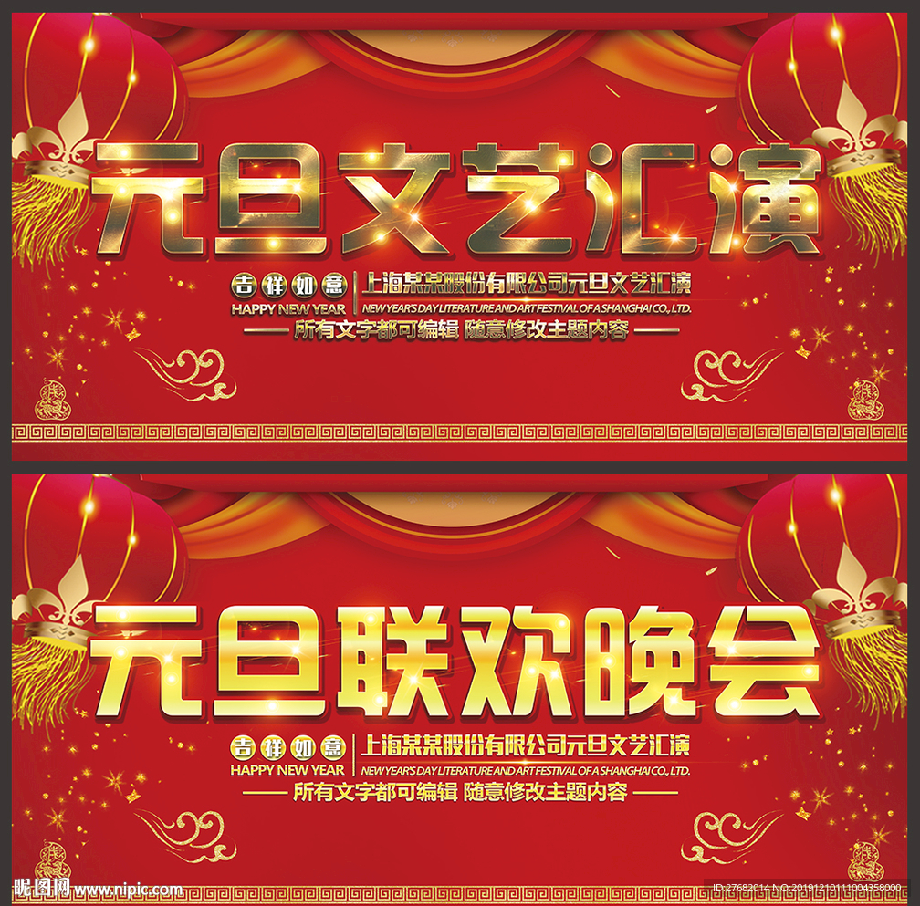 公司企业元旦文艺晚会