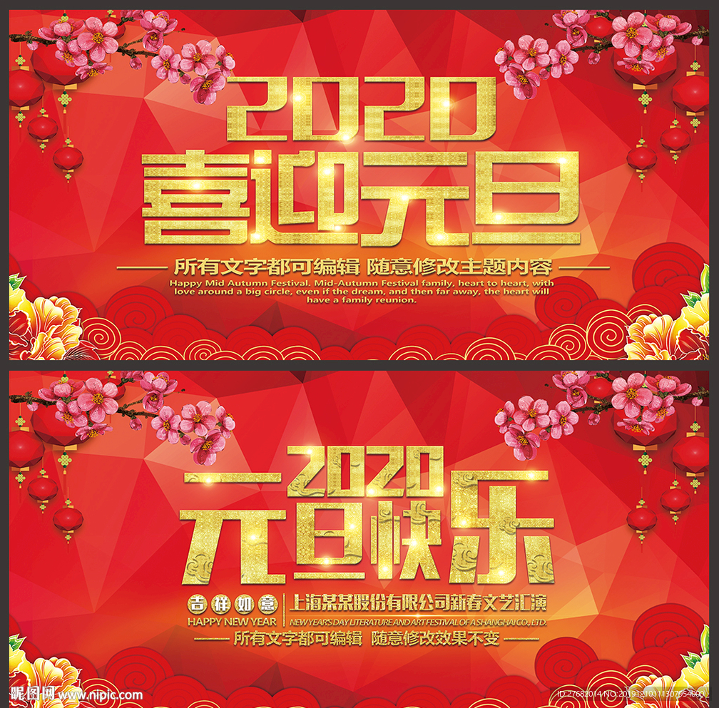 喜迎元旦