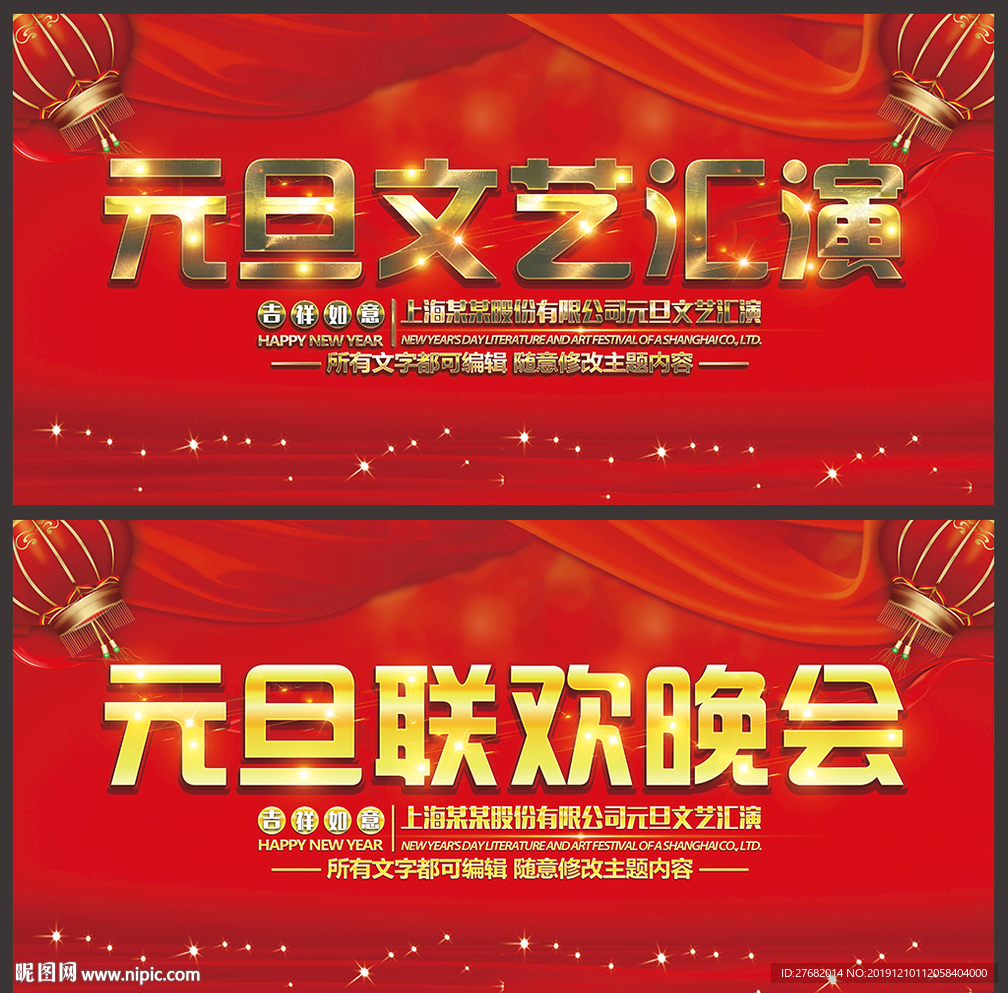 元旦文艺汇演联欢晚会