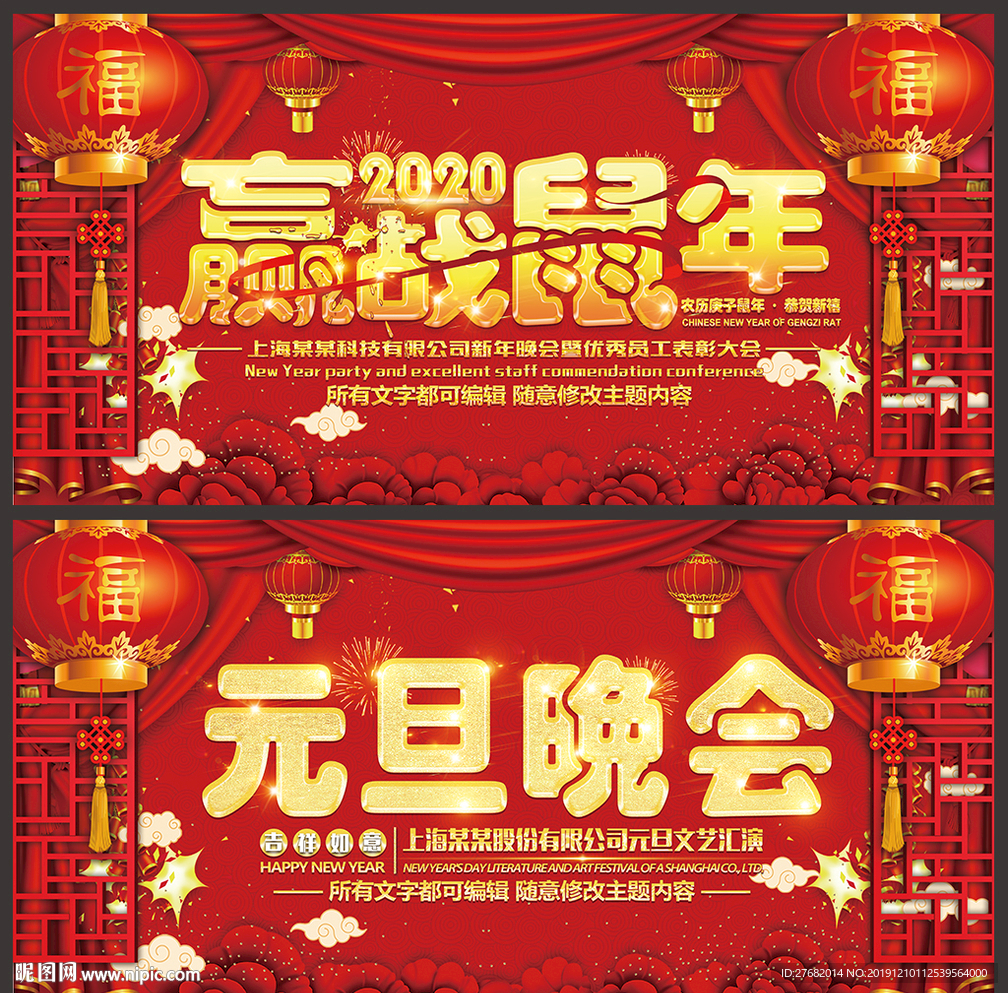 2020赢战鼠年