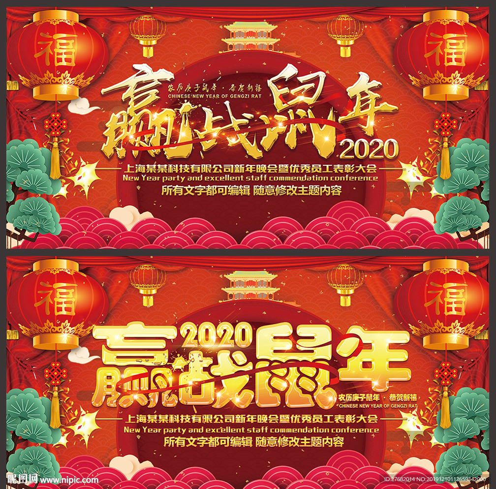赢战鼠年