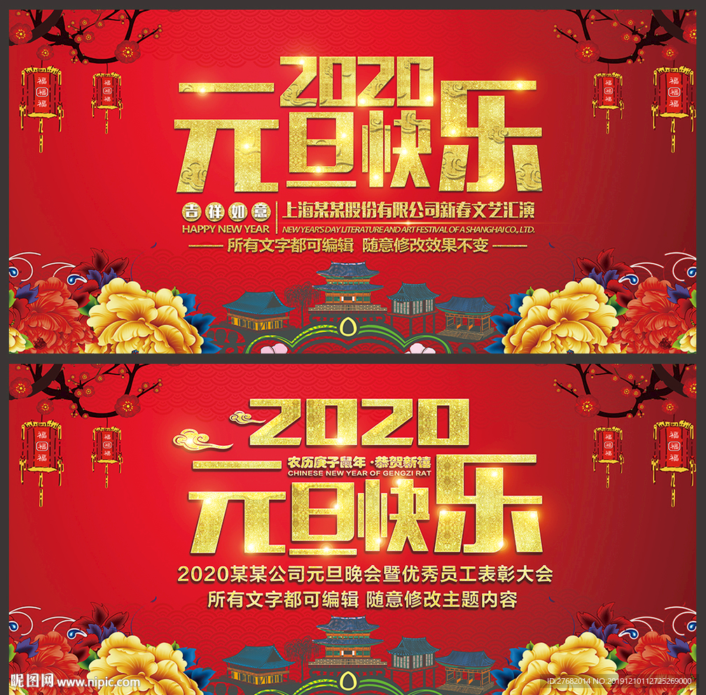 2020元旦快乐