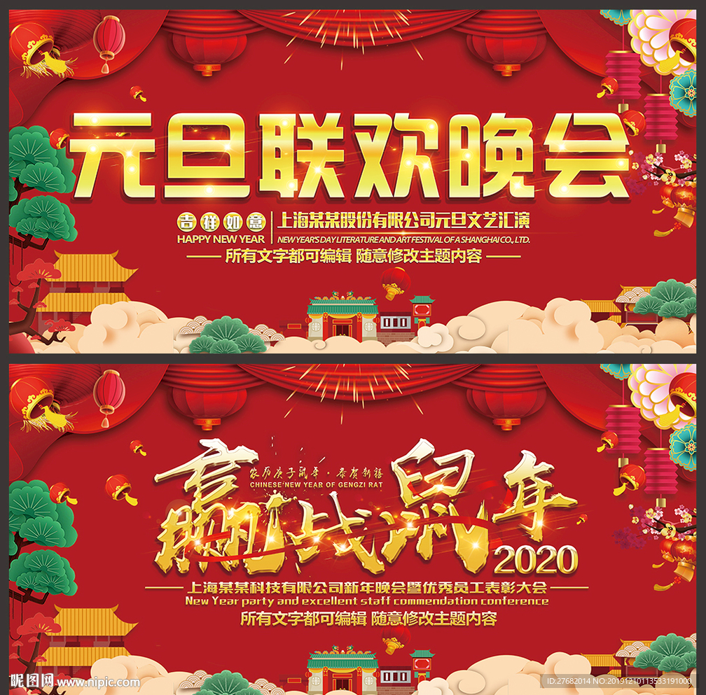元旦联欢晚会