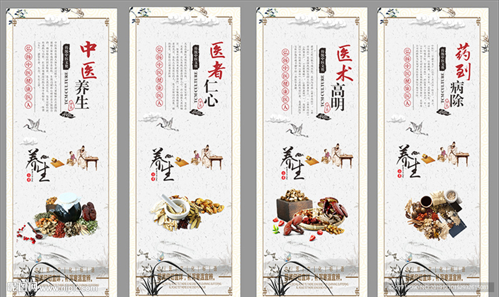 中医养生易拉宝