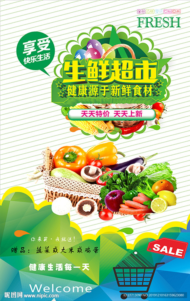 生鲜超市促销蔬菜海报