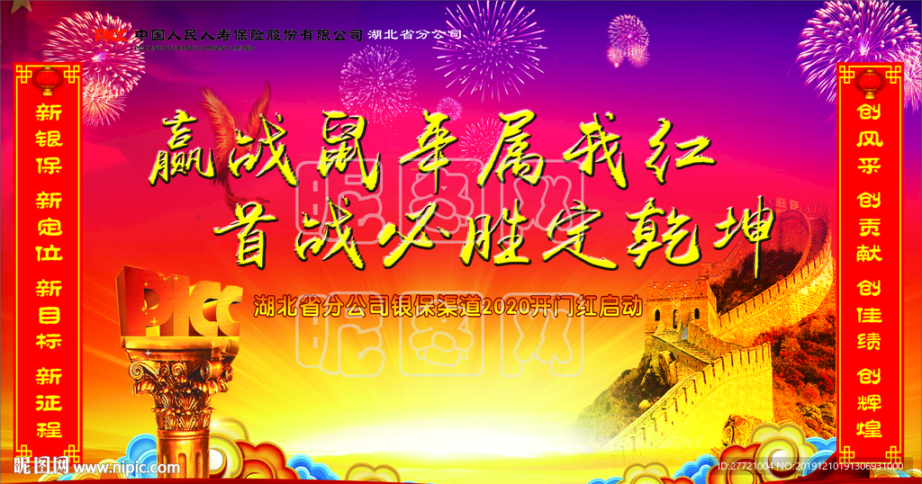 中国人民人寿保险2020开门红