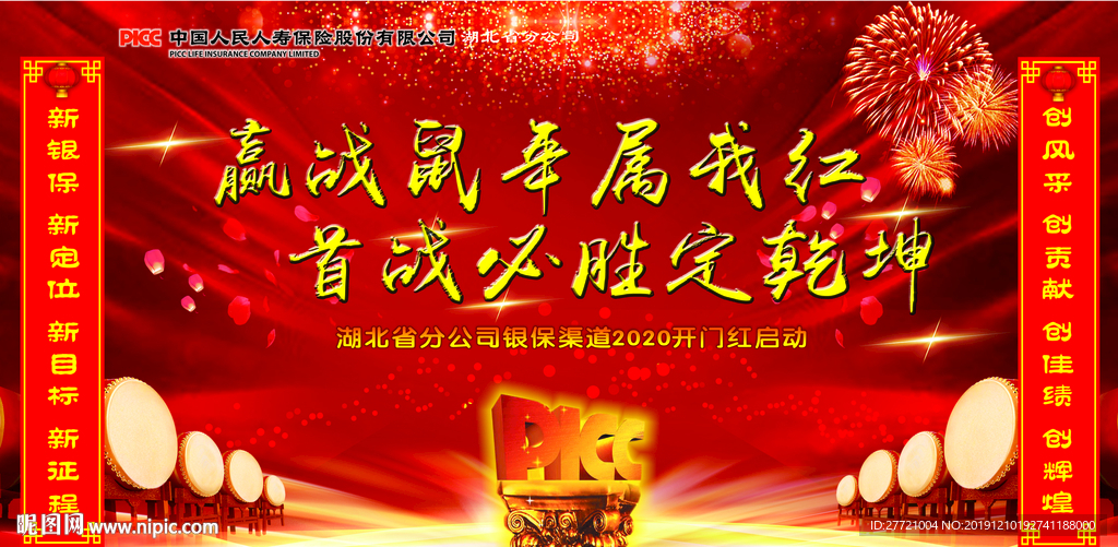 中国人保开门红启动会背景
