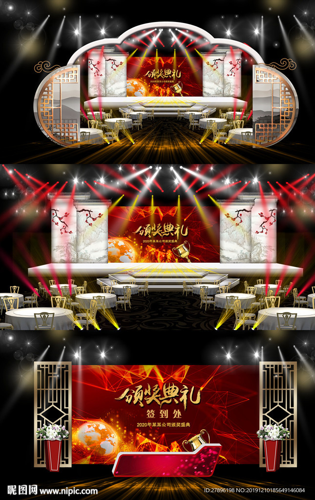 企业年会舞台效果图