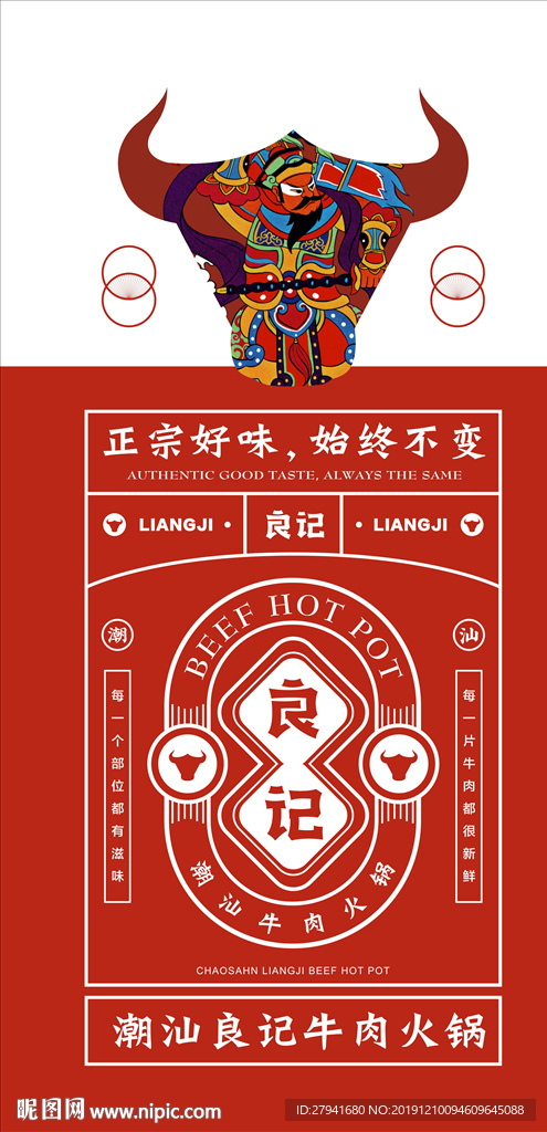 牛肉火锅