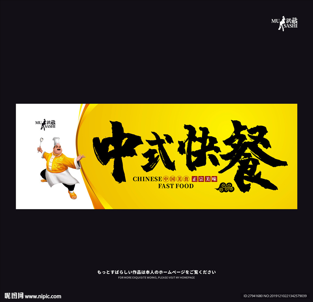 中式快餐