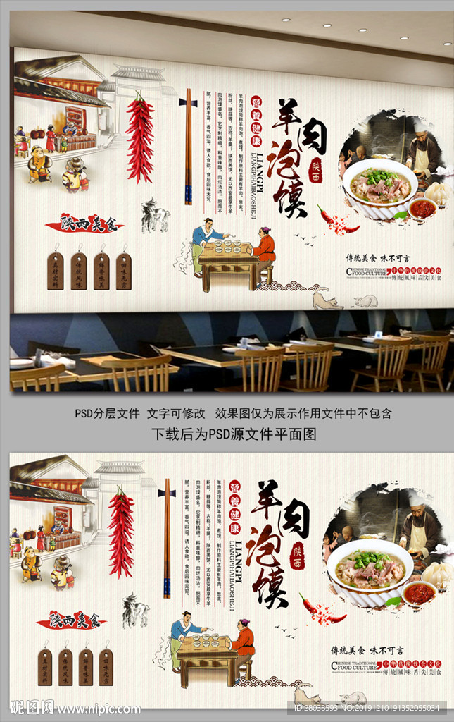 羊肉泡馍背景墙