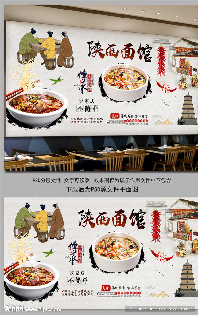 老陕面馆背景墙