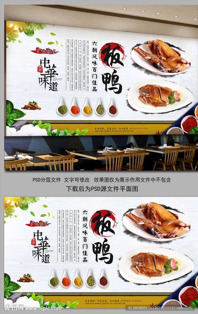 板鸭背景墙