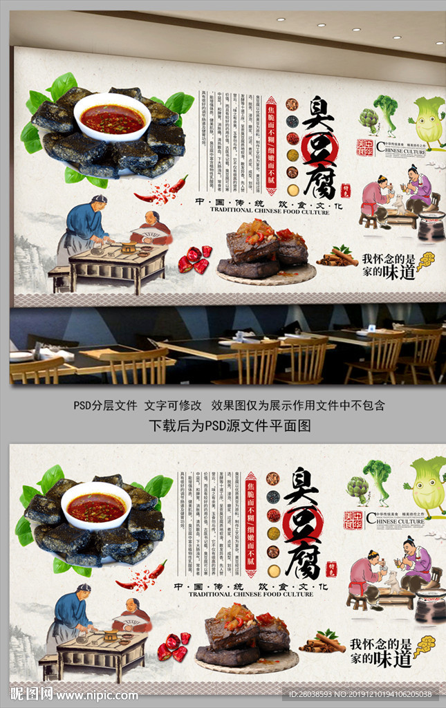 臭豆腐背景墙
