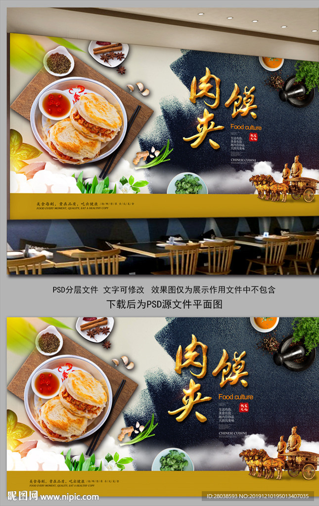 肉夹馍背景墙