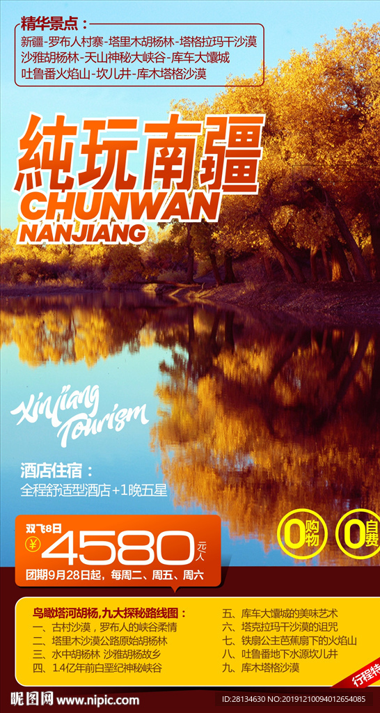 胡杨林