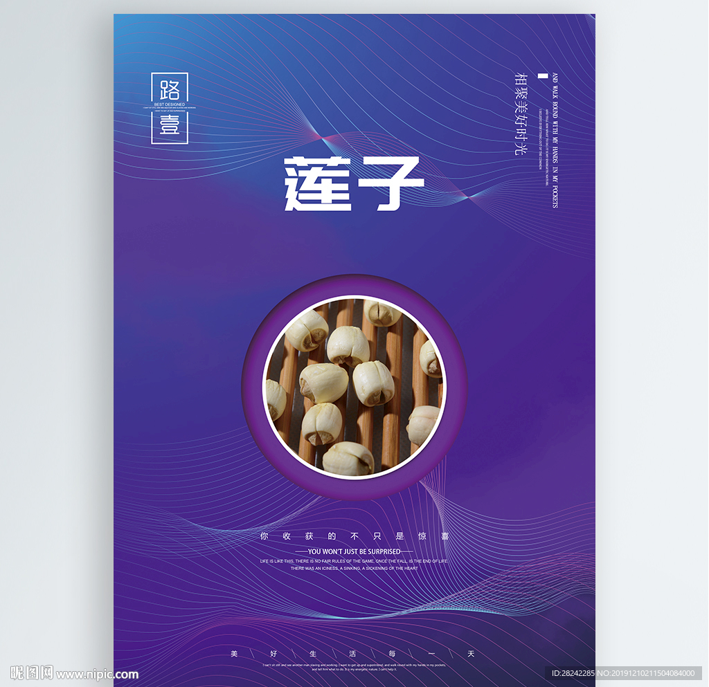 莲子