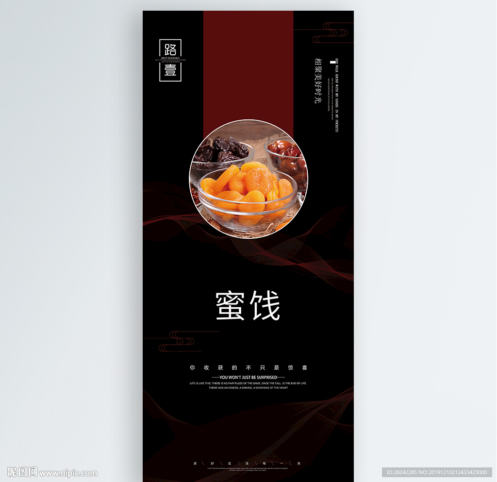 蜜饯