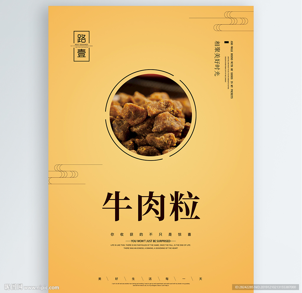 牛肉粒