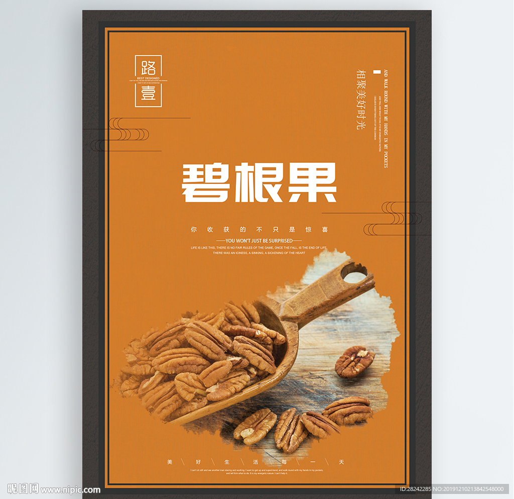 碧根果
