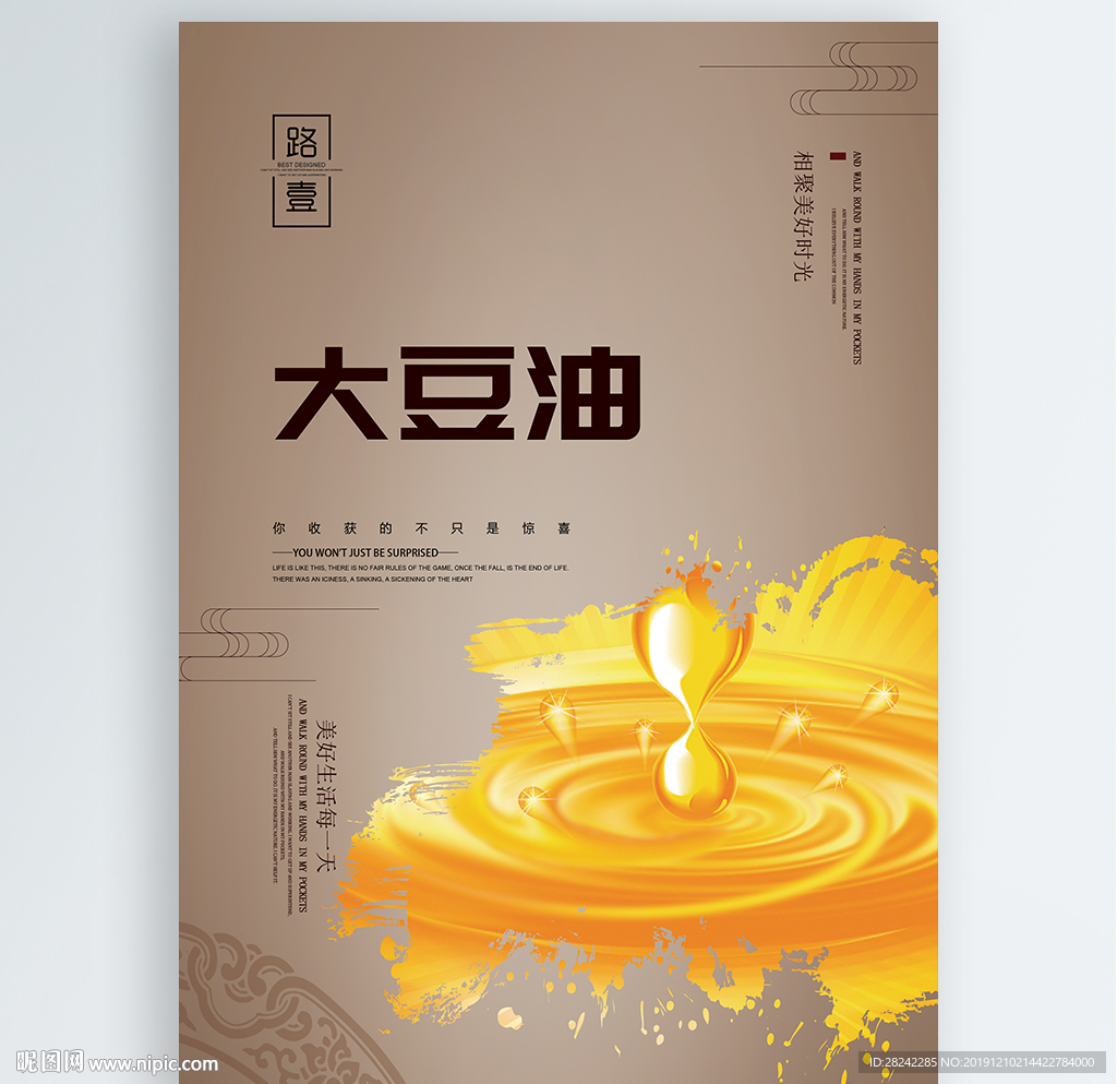 大豆油