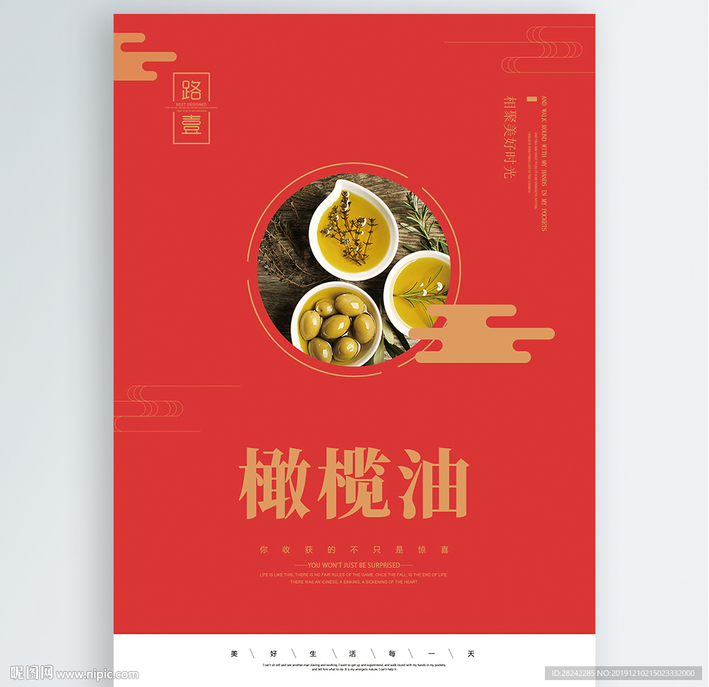 橄榄油
