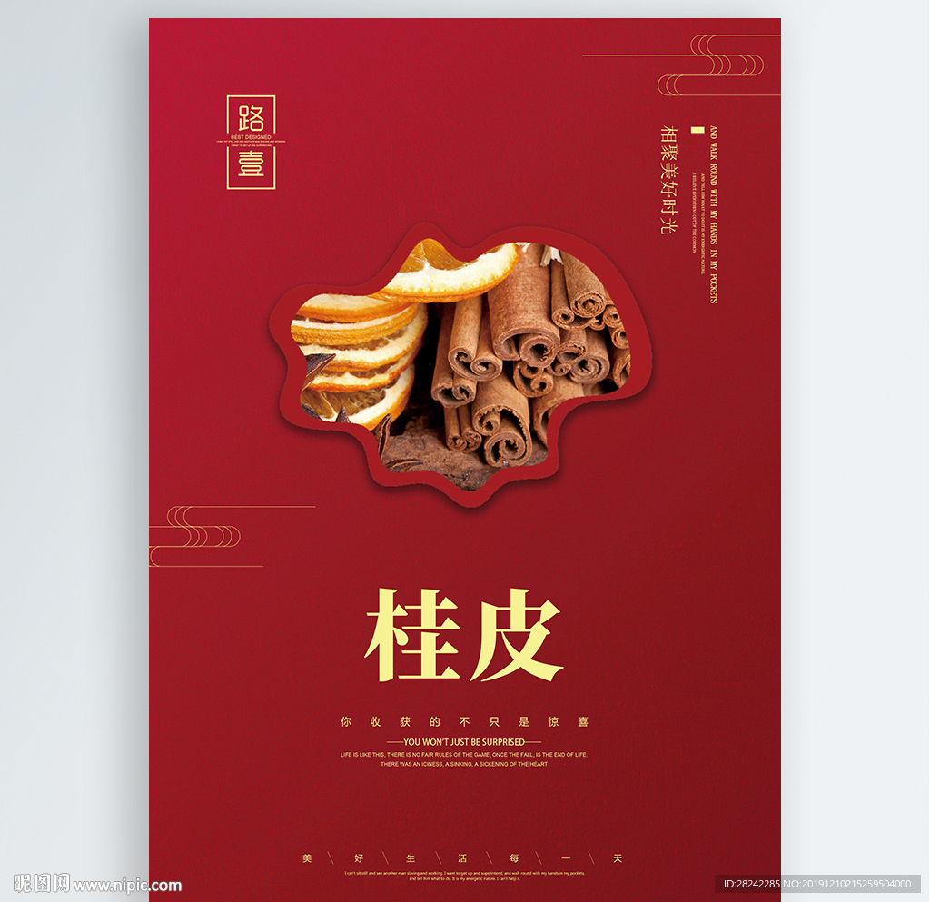 桂皮
