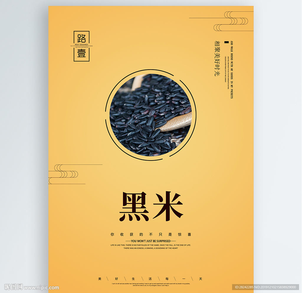 黑米