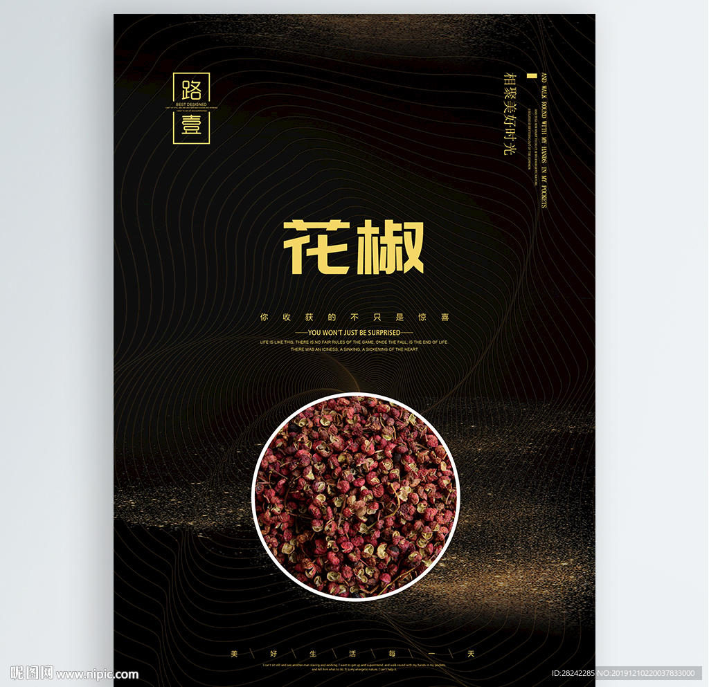 花椒