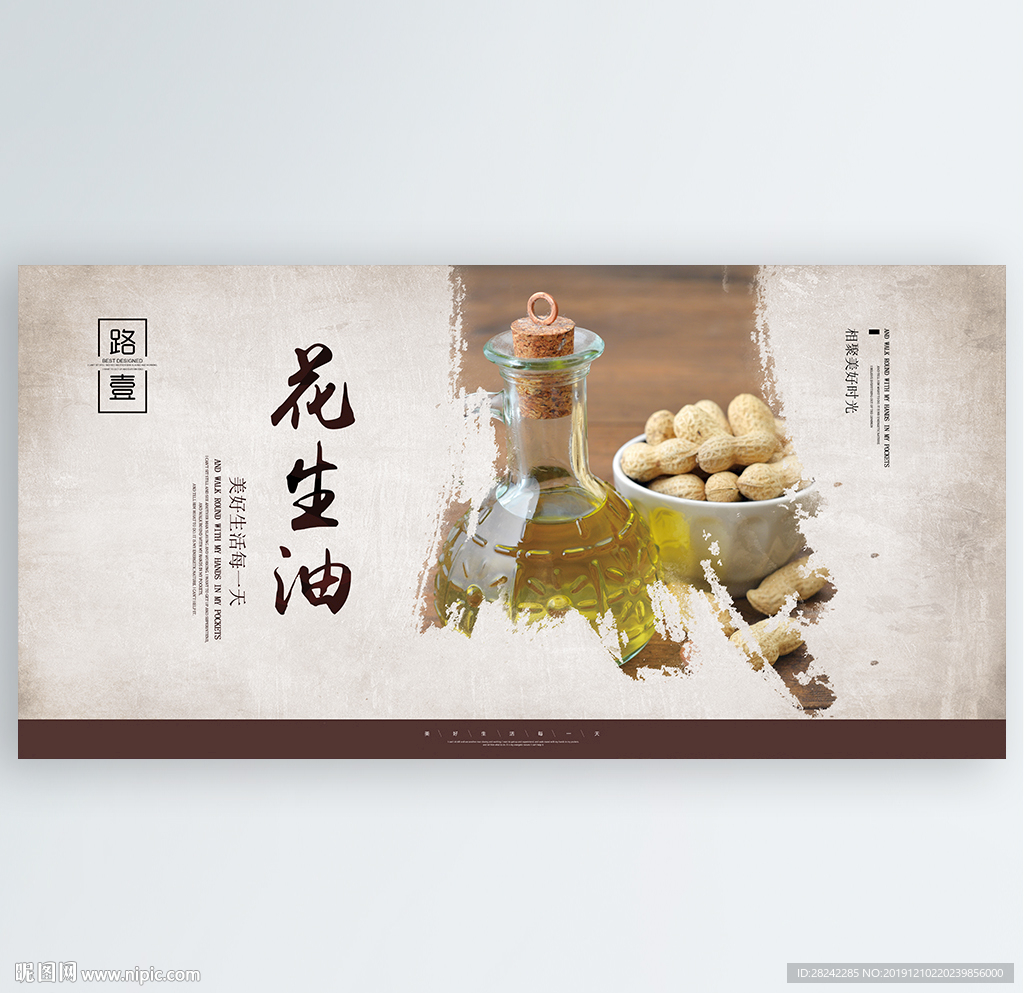 花生油