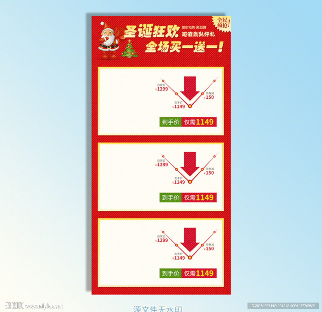 圣诞节商品直降模板