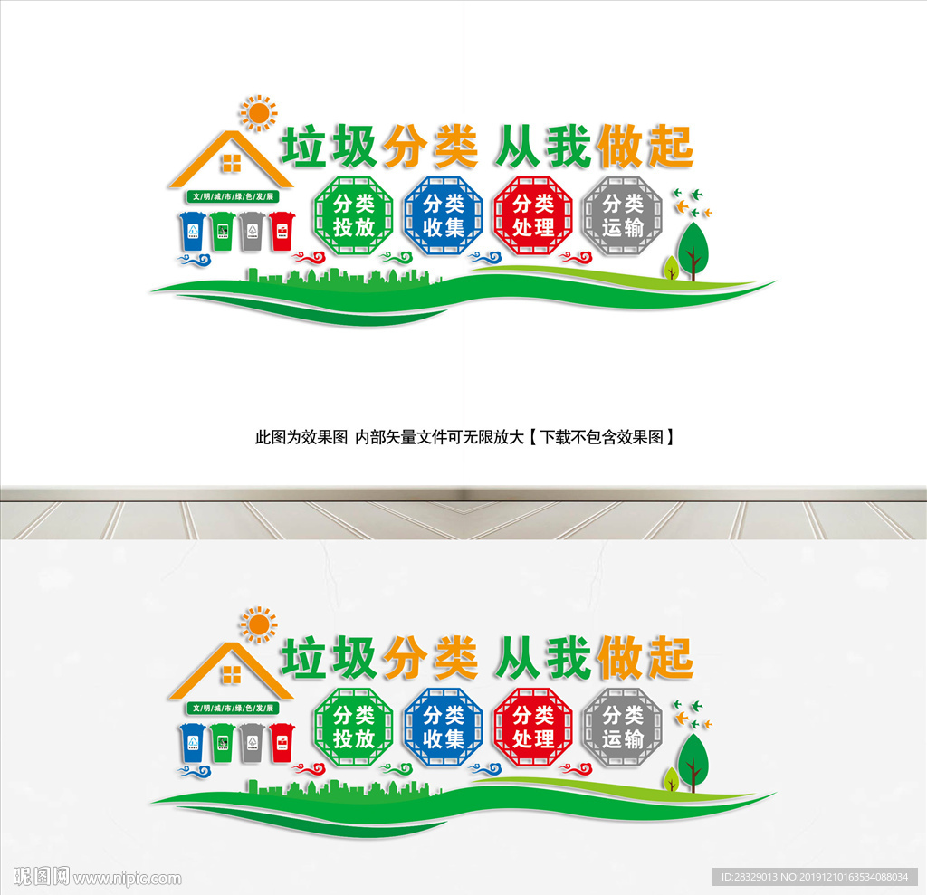 《垃圾分类文化墙》垃圾分类文