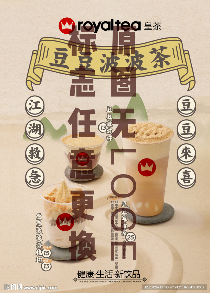皇茶豆豆波波茶系列豆豆波波杯