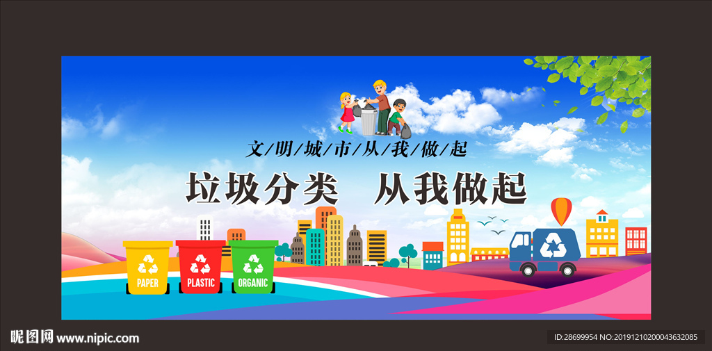 垃圾分类