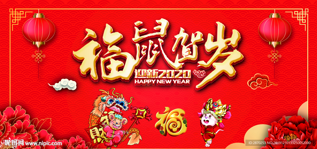 2020新年