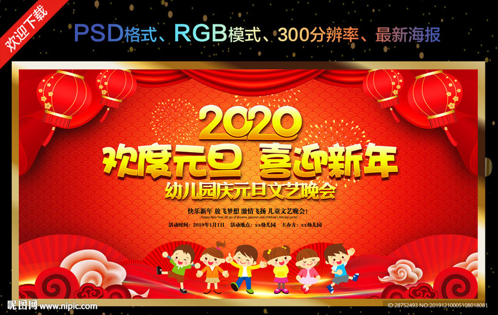 幼儿园元旦晚会背景