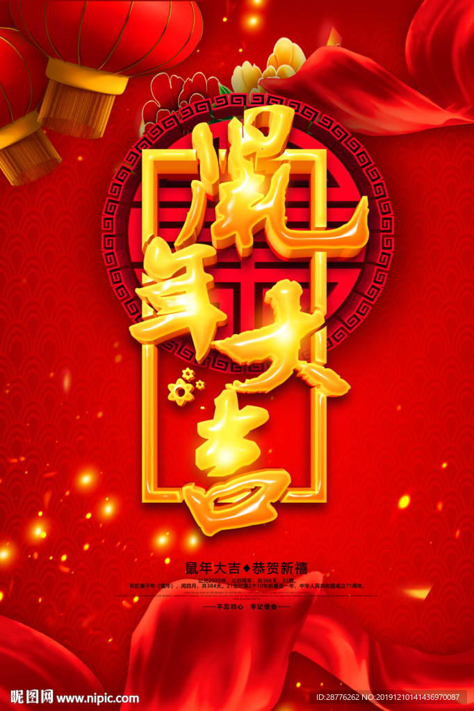 鼠年大吉