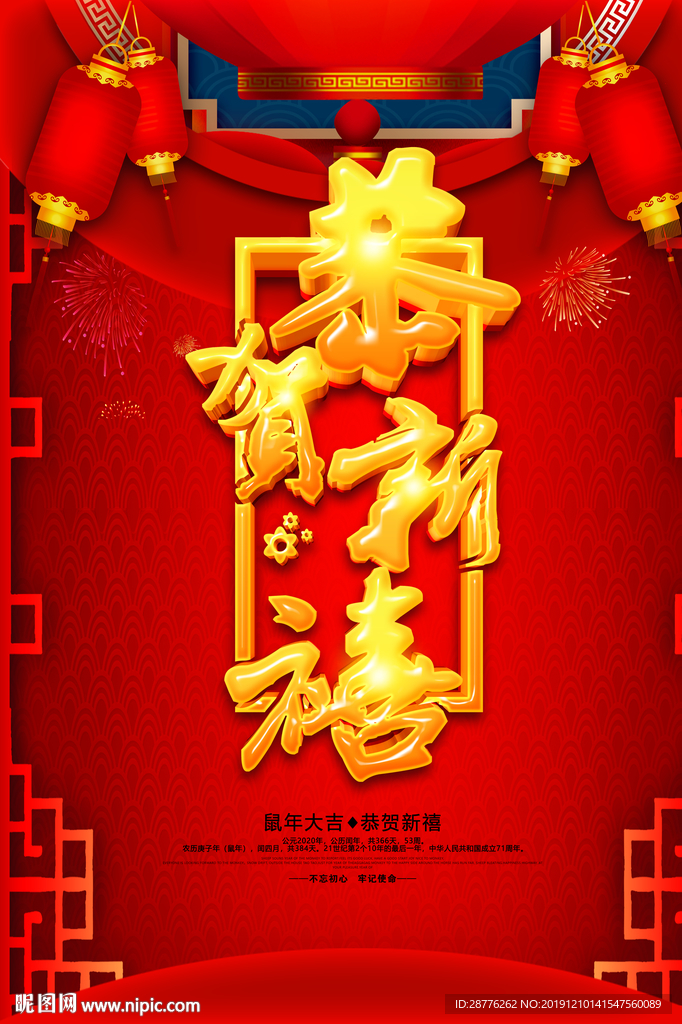 2020鼠年
